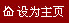 設(shè)為主頁(yè)